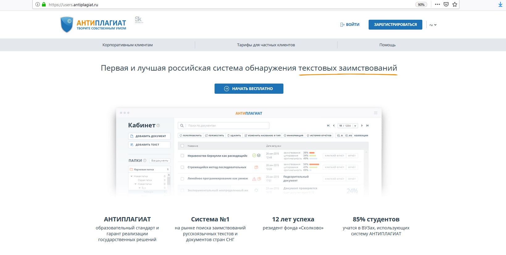Антиплагиат пгу. Антиплагиат. Антиплагиат рта. Бесплатный антиплагиат. Антиплагиат требования к диплому.