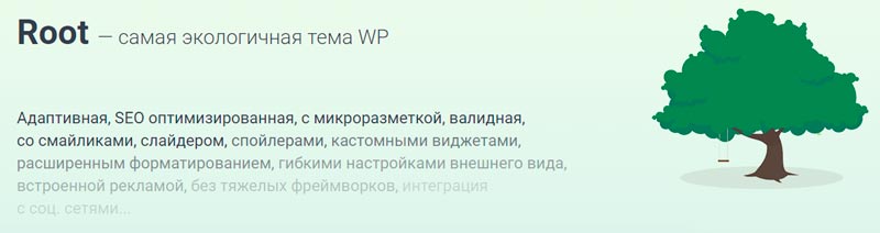 Обзор шаблона WordPress Root