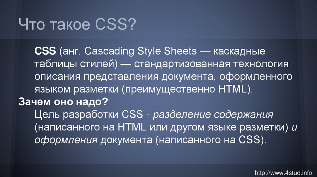 Css си эс эс. CSS. Технология CSS. CSS презентация. Язык CSS.