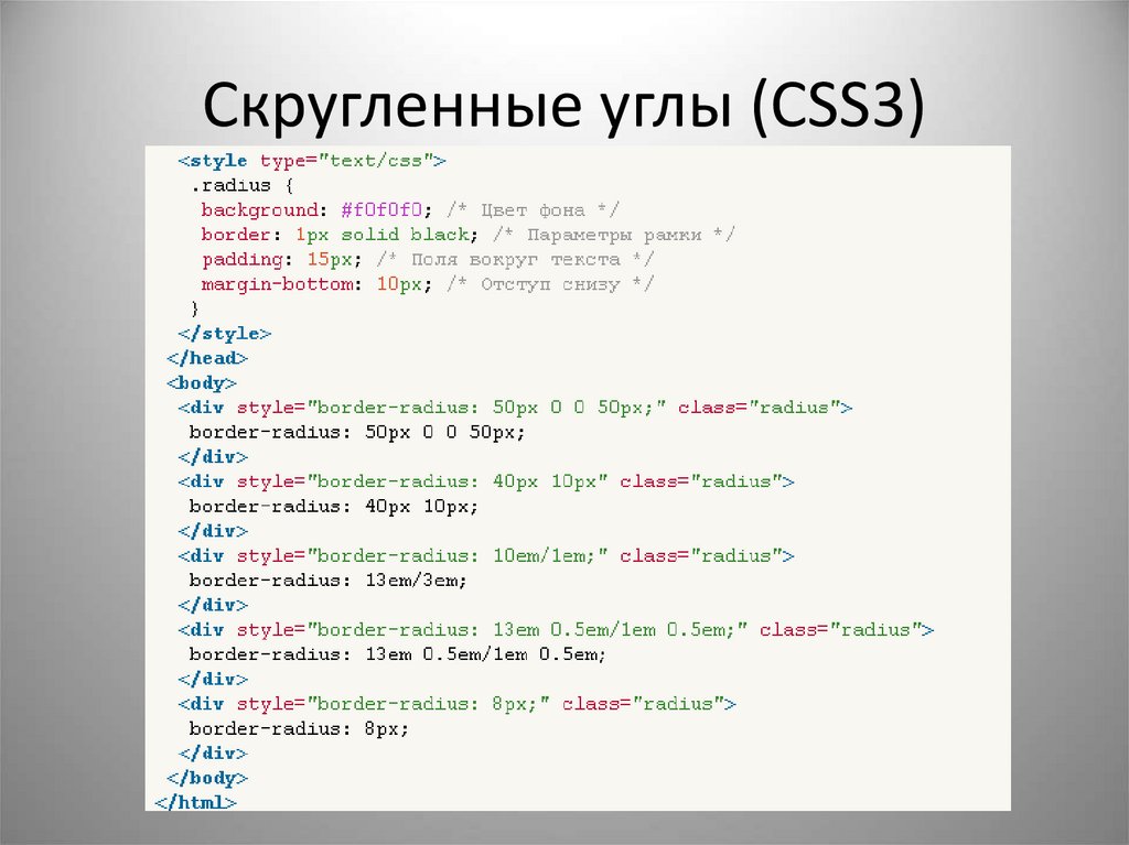 Как закруглить картинку в css