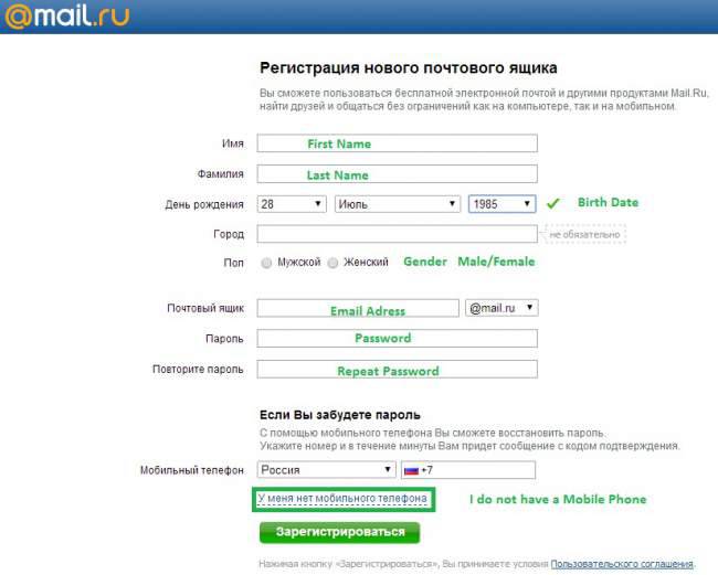 Майл регистрация без телефона. Регистрация нового почтового ящика. При регистрации нового ящика.