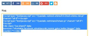 Html-код социальных кнопок Yandex