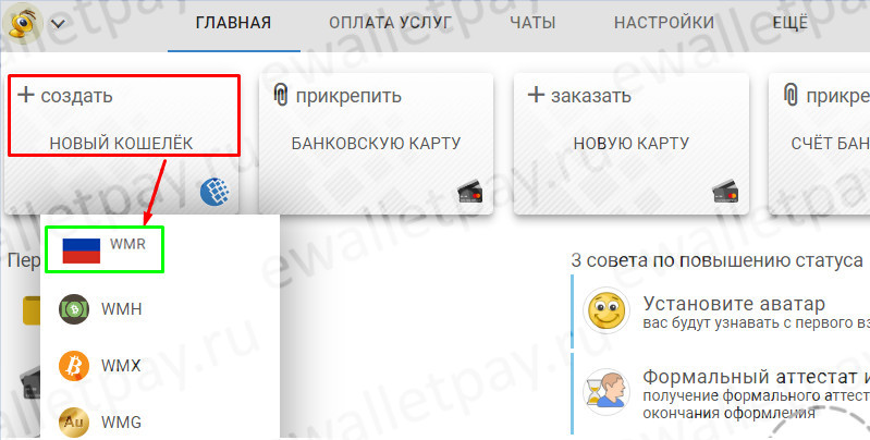 Выбор WMR кошелька из списке доступных в личном кабинете Вебмани