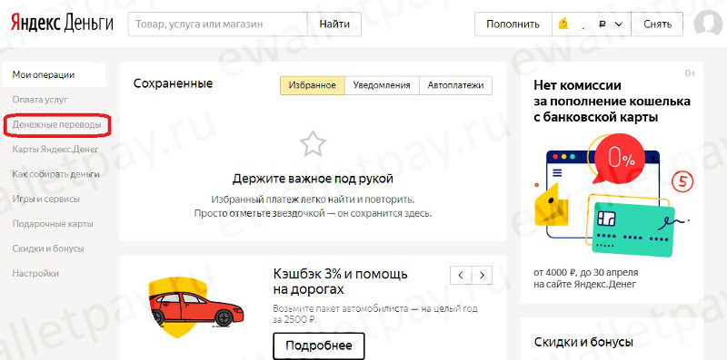 Оплата штрафа ГИБДД деньгами с Яндекс кошелька