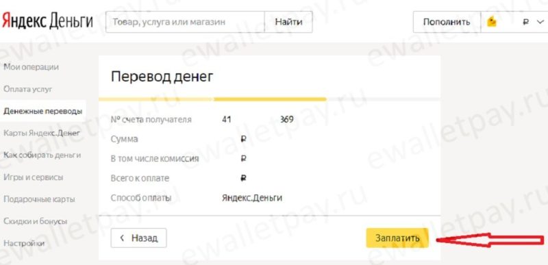Перевод с Яндекс кошелька на другой счет этой системы