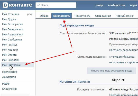 Защищенное соединение ВКонтакте