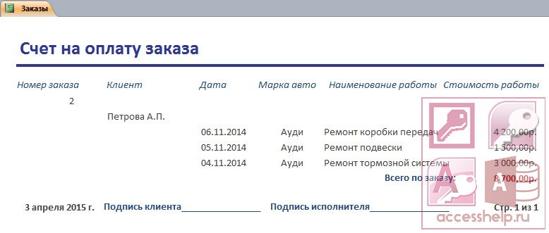 База данных Access Учет обслуживания клиентов в автосервисе