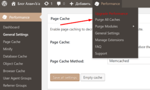 Как очистить кеш WordPress