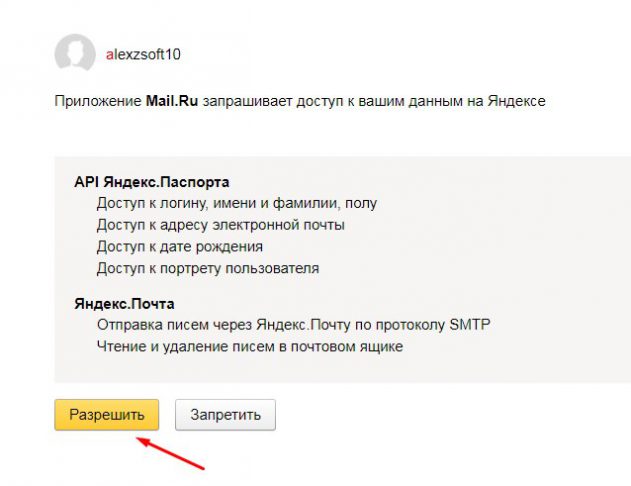 Разрешить доступ к почте Яндекс