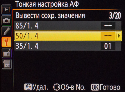 Меню «Тонкая настройка автофокуса» в фотокамере Nikon D810