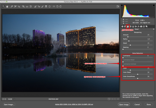 Базовые приёмы обработки фотографий в Adobe Photoshop: удаление шума