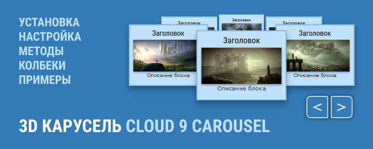 3D карусель Cloud 9 Carousel