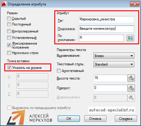 Определение атрибута AutoCAD