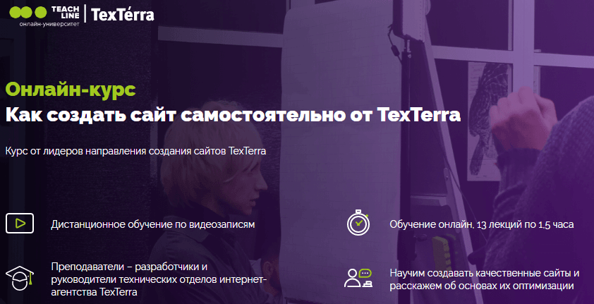 Как создать сайт самостоятельно от TexTerra