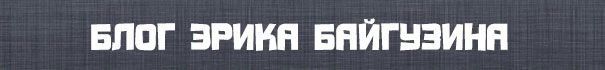 Бесплатные русские шрифты (120 штук)