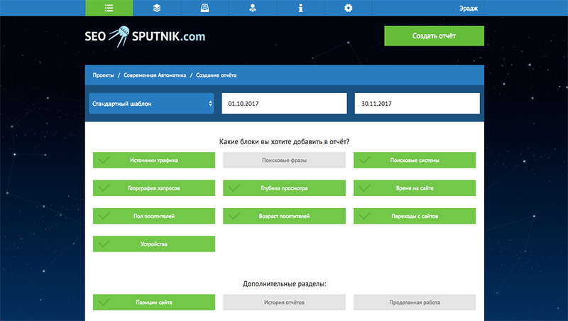 Обзор сервиса для создания SEO отчетов – SEOsputnik.com