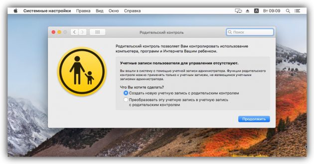Как заблокировать сайт в macOS с помощью функций родительского контроля