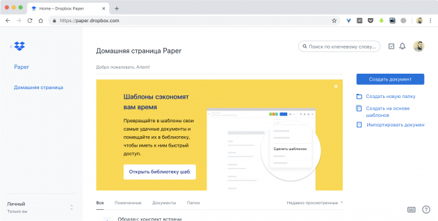 Текстовый редактор онлайн: Dropbox Paper