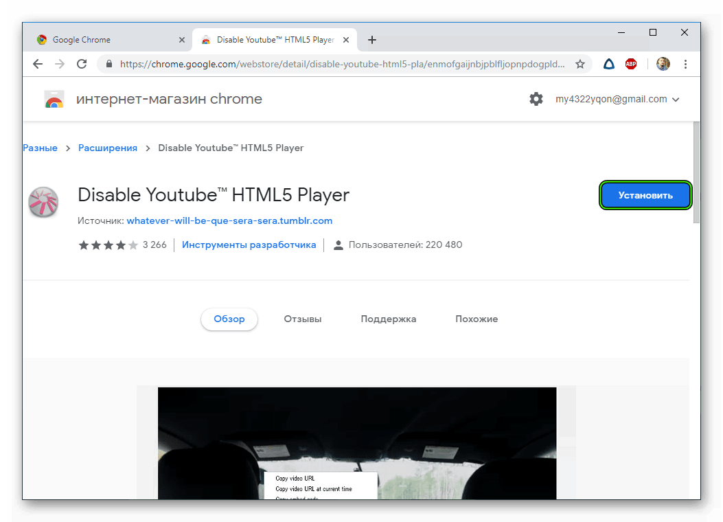 Установка расширения Disable YouTube HTML5 Player для браузера Google Chrome