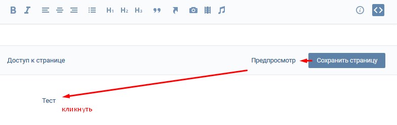 Как оформить пост через вики-страницу ВКонтакте