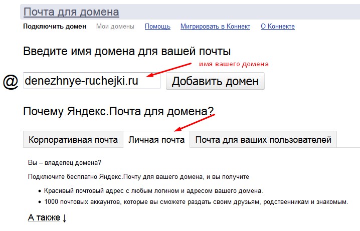 регистрация почты на своем домене через yandex.ru