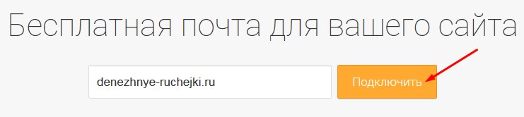 как создать почту со своим доменом на mail.ru