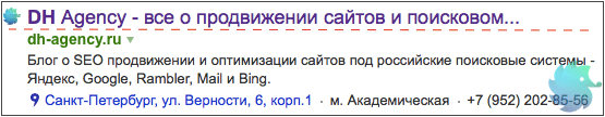 Title в сниппете