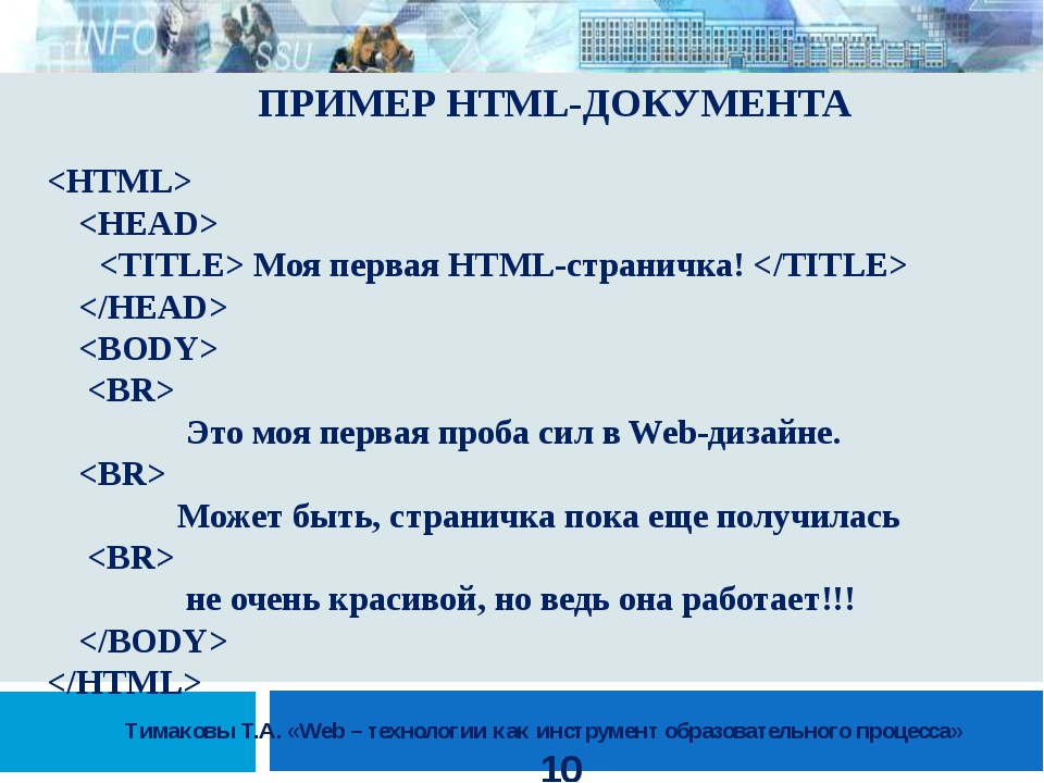 Простой html файл. Html пример. Html пример кода. Примеры сайтов на html. Пример html кода страницы.