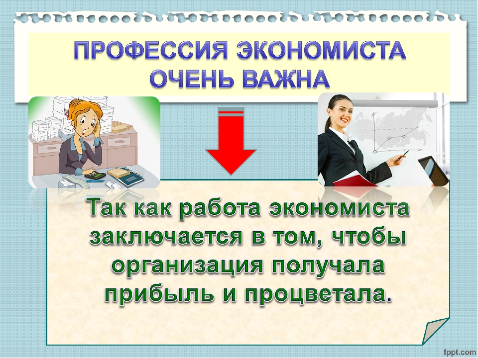 Класс экономистов. Экономист для презентации. Профессия экономист для детей 2 класса. Презентация по профессии экономист. Проект профессии 2 класс окружающий мир экономист.