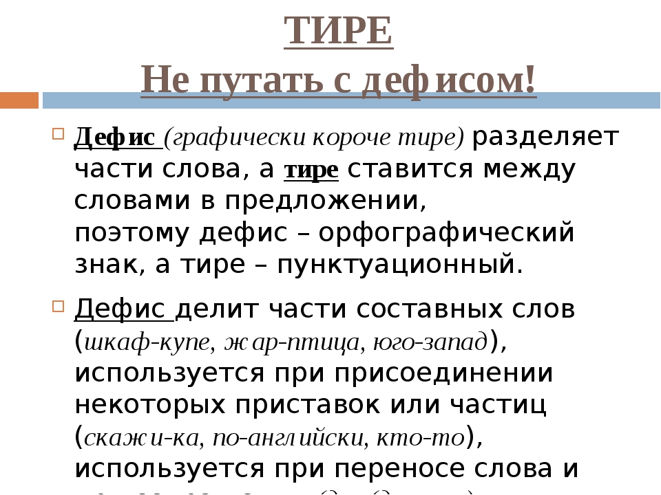 Как сделать тире в презентации