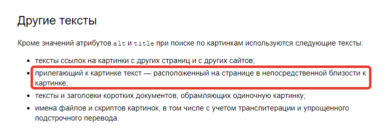Яндекс про атрибут ALT