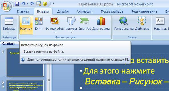 как сделать свой фон для презентации