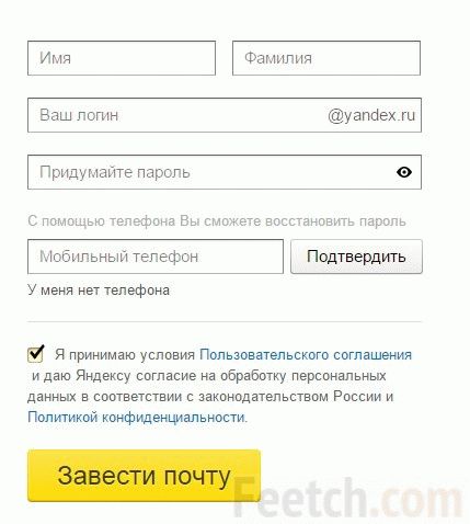 Окно регистрации почты в Яндексе