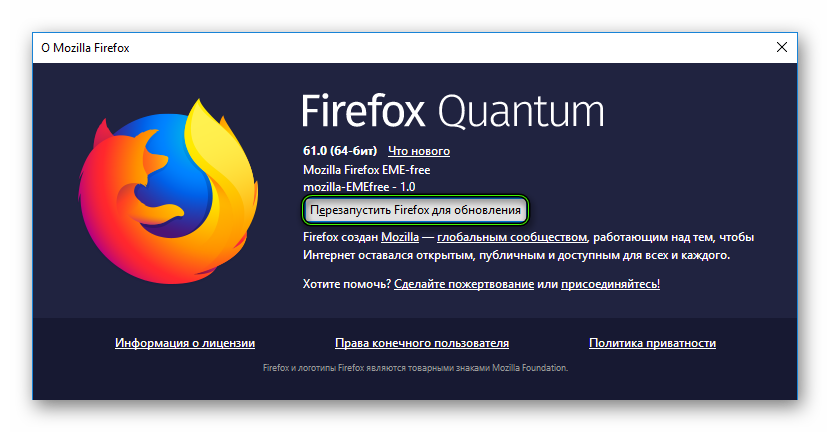 Перезапуск Firefox с обновлением
