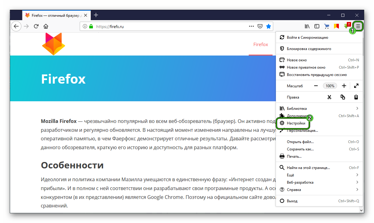 Переход в Настройки из основного меню браузера Mozilla Firefox