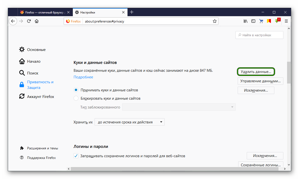 Пункт Удалить данные куки и сайтов в настройках Firefox