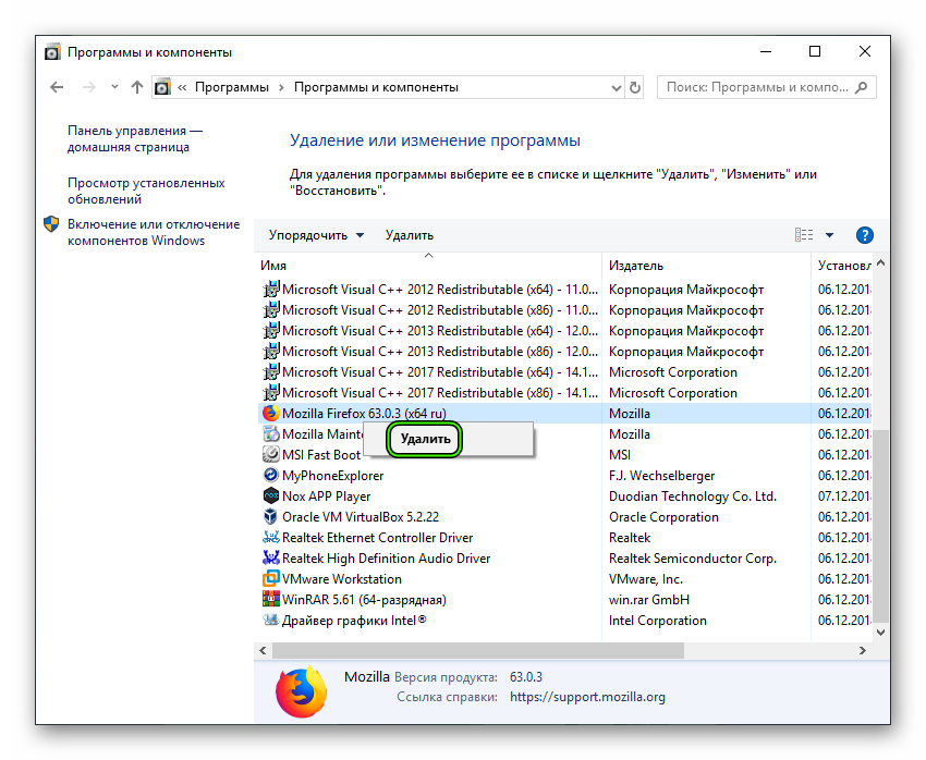Удалить браузер Firefox с помощью Программы и компоненты в Windows