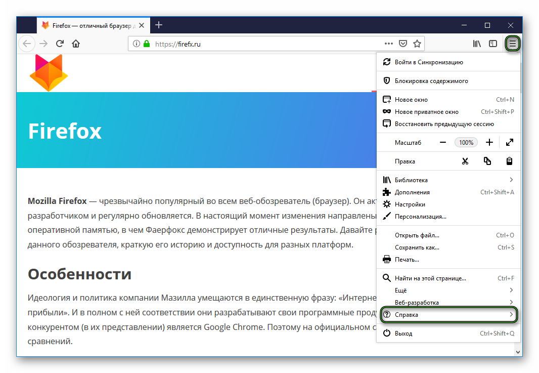 Выбор пункта Справка в контекстном меню браузера Firefox
