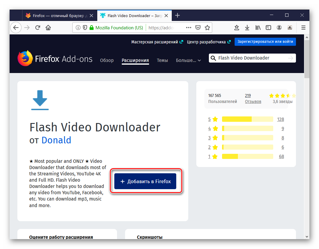 Добавление Flash Video Downloader в firefox