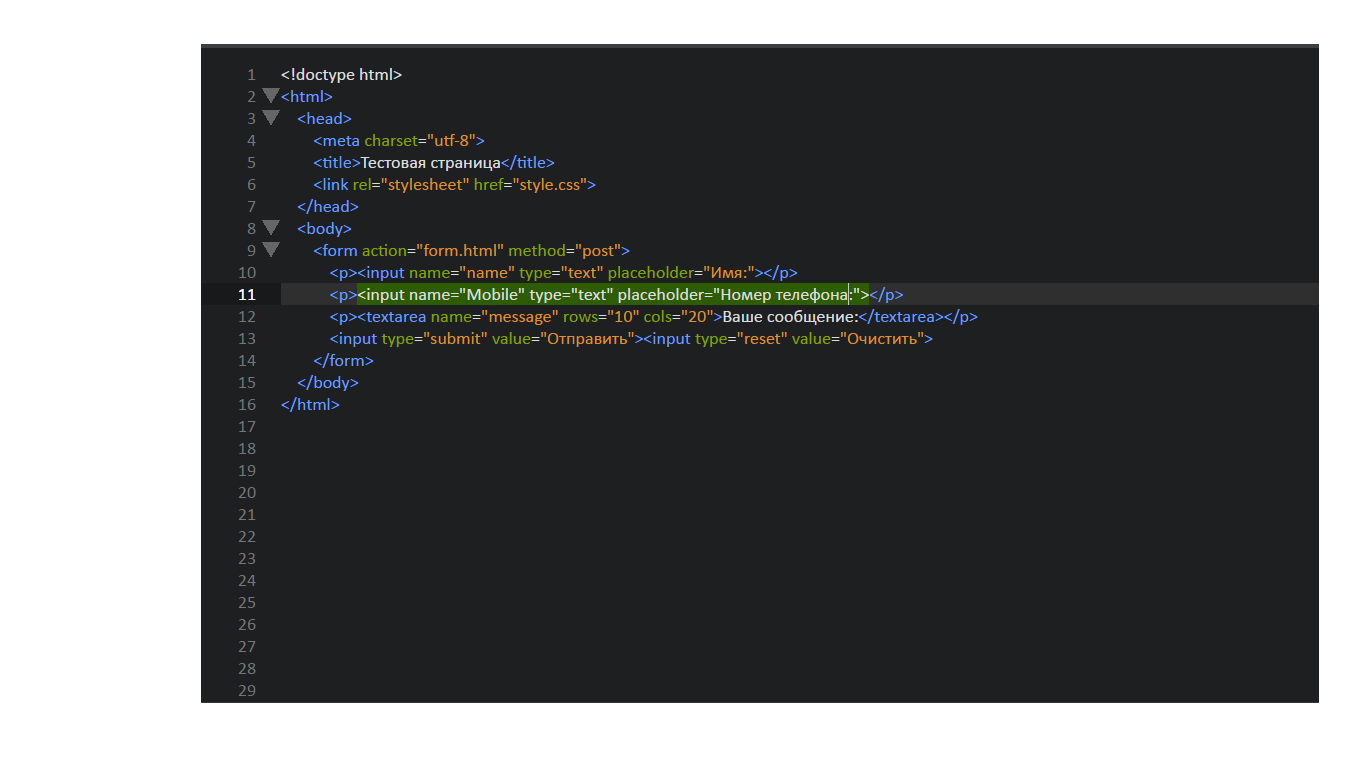 Создание формы HTML