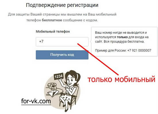 подтверждение регистрации вконтакте - фото