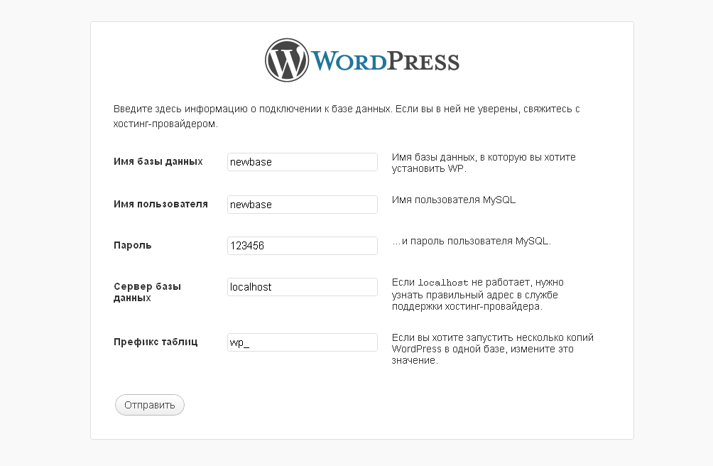 Соединяем WordPress с MySQL