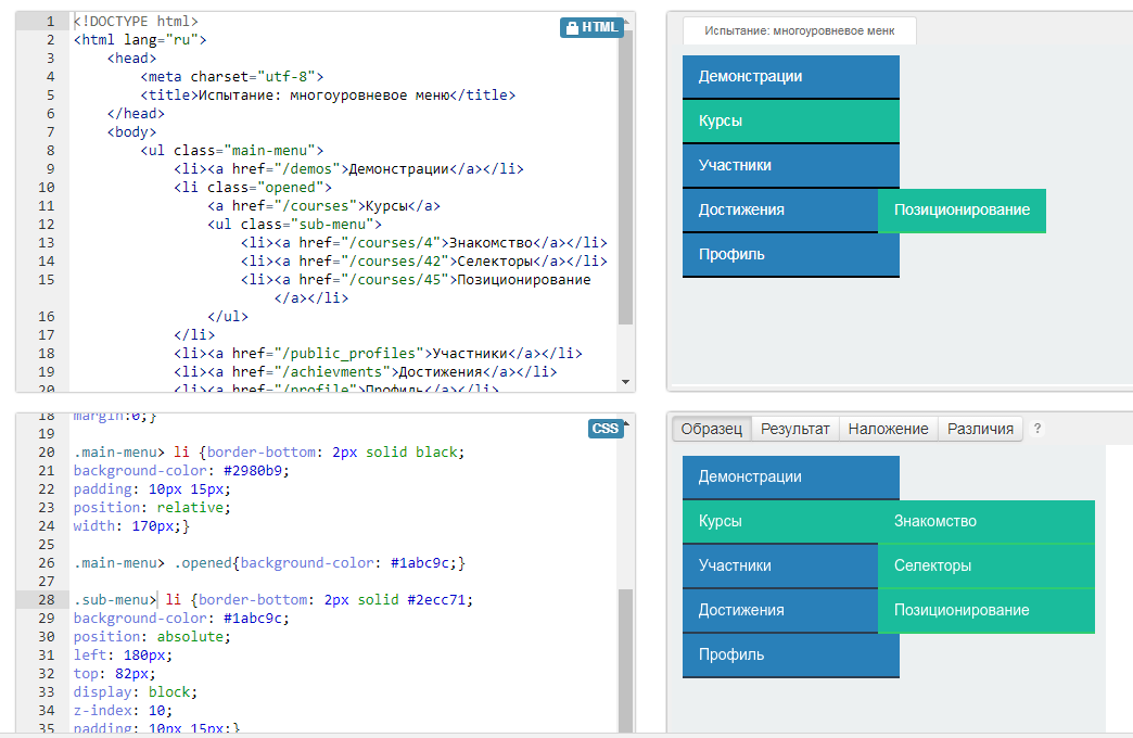 Html по вертикали. Многоуровневое меню. Позиционирование CSS. Меню html. Позиционирование в html.