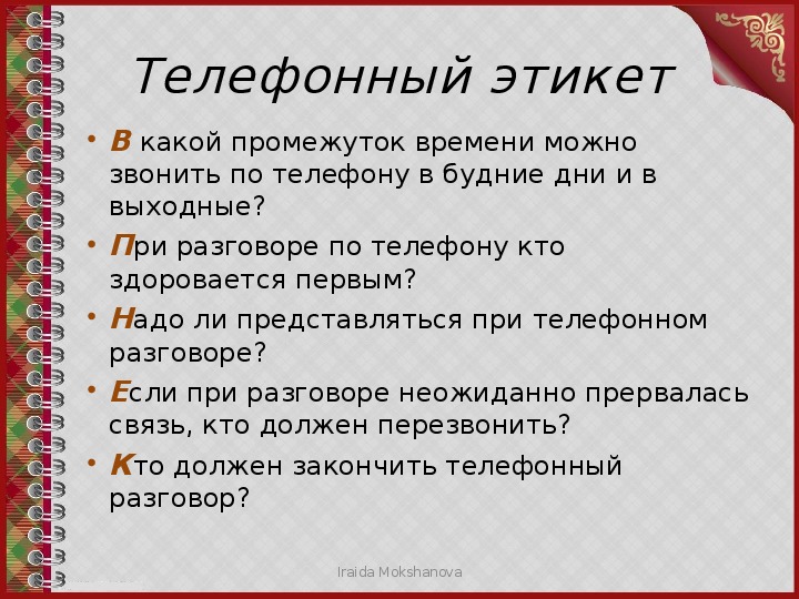 Подготовьте диалог беседу на тему разговор по телефону или рассказ монолог на тему что