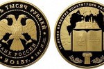 Золотая монета "20 лет Конституции России"