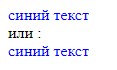 цвет текста html