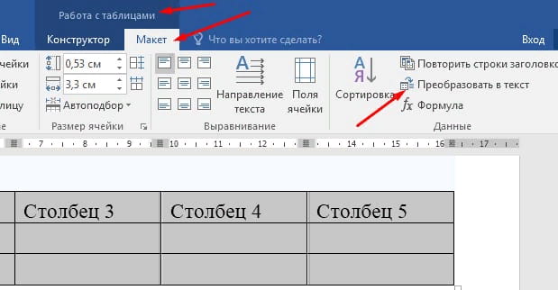 Как преобразовать таблицу в текст в ворде