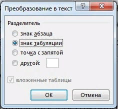 Как преобразовать таблицу в текст в ворде