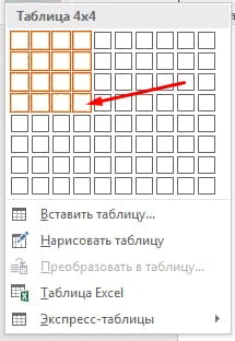 Как сделать таблицу в ворде
