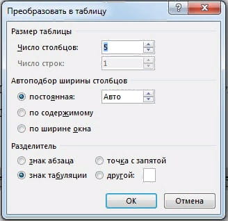 Как преобразовать таблицу в текст в ворде